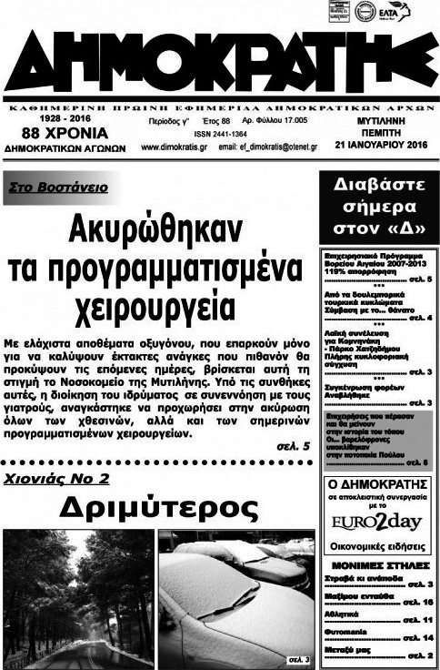 Δημοκράτης