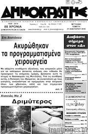 /Δημοκράτης