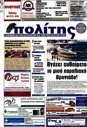 Πρωτοσέλιδο Ο Πολίτης