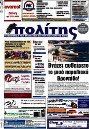 /Ο Πολίτης
