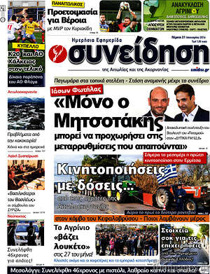 Πρωτοσέλιδο Συνείδηση