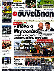 /Συνείδηση