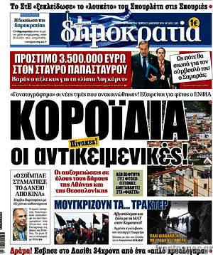 Δημοκρατία: Κοροϊδία οι αντικειμενικές!