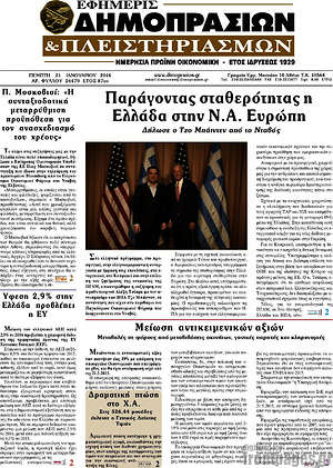 Πρωτοσέλιδο Εφημερίς Δημοπρασιών