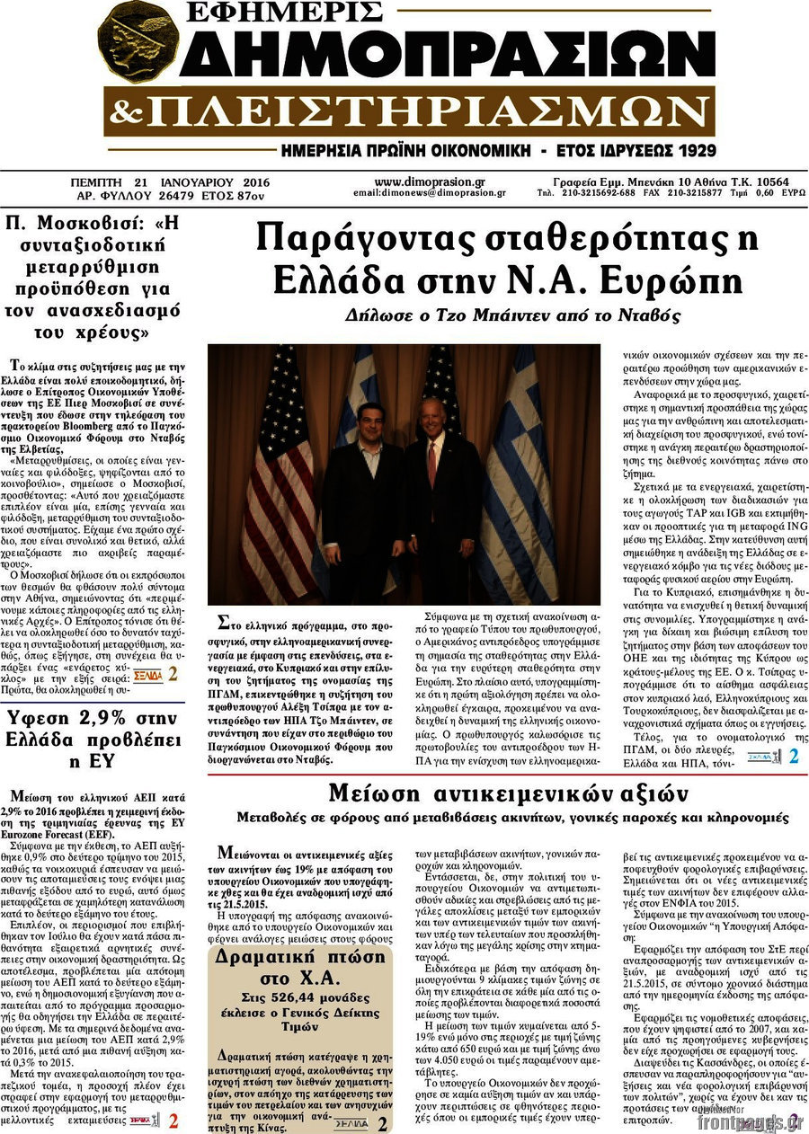 Εφημερίς Δημοπρασιών