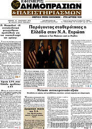 /Εφημερίς Δημοπρασιών