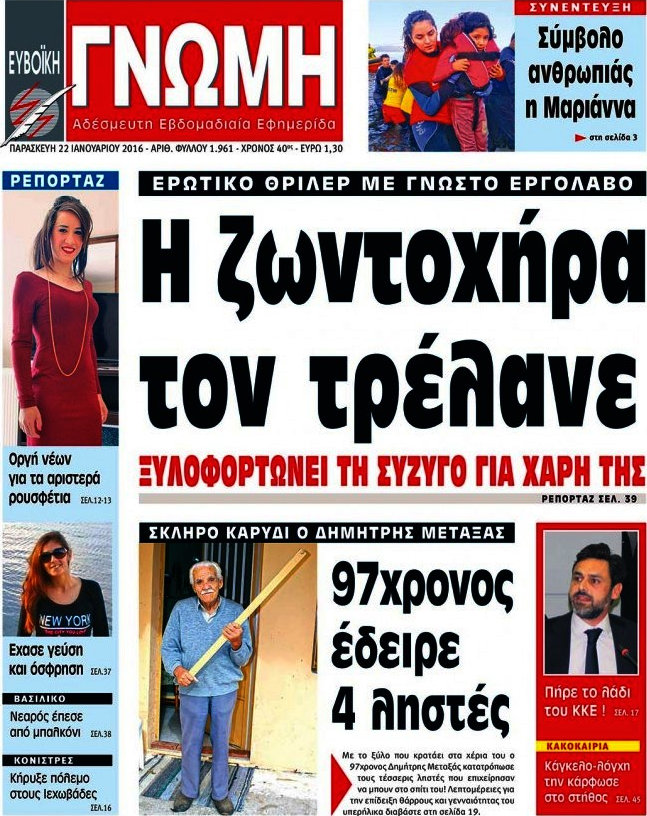 Ευβοϊκή Γνώμη