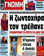 /Ευβοϊκή Γνώμη