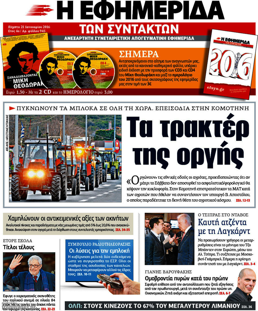 Η εφημερίδα των συντακτών