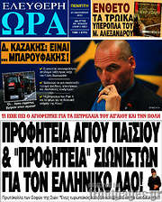/Ελεύθερη ώρα