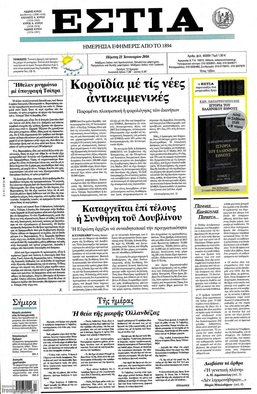 Εστία