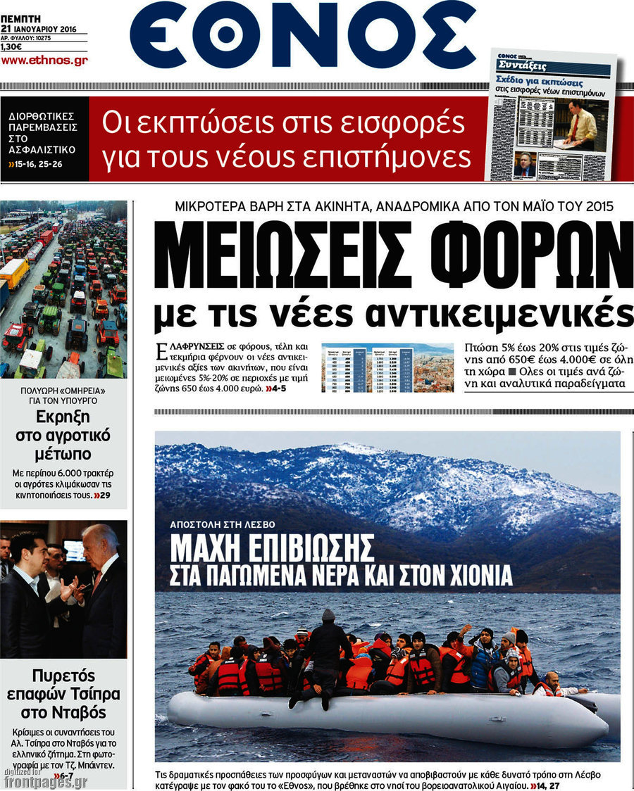 Έθνος