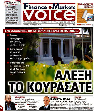 Πρωτοσέλιδο One Voice