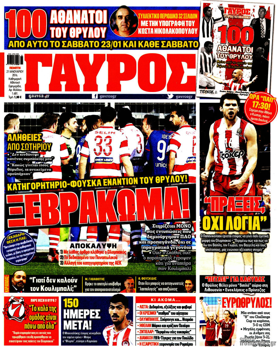 Γαύρος