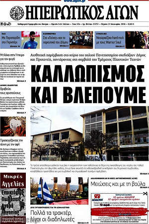 Πρωτοσέλιδο Ηπειρωτικός Αγών