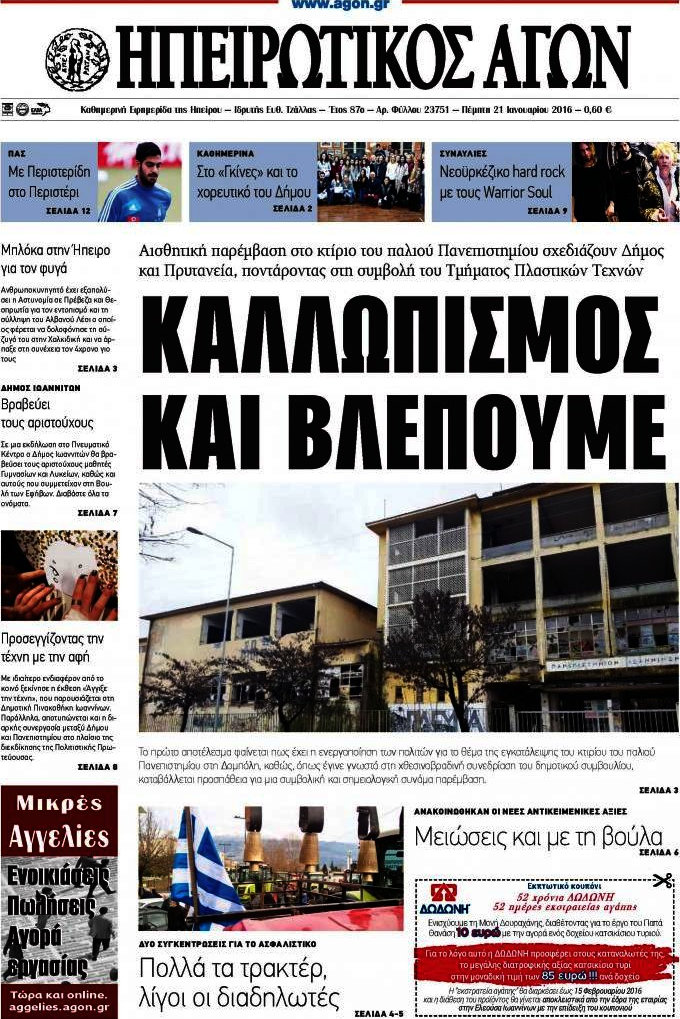 Ηπειρωτικός Αγών