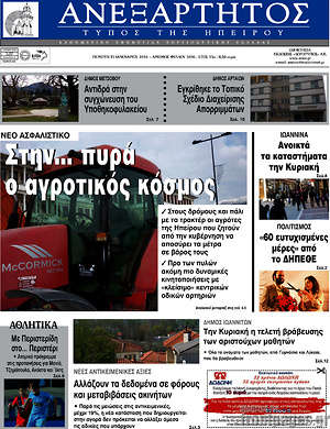 Πρωτοσέλιδο Ανεξάρτητος