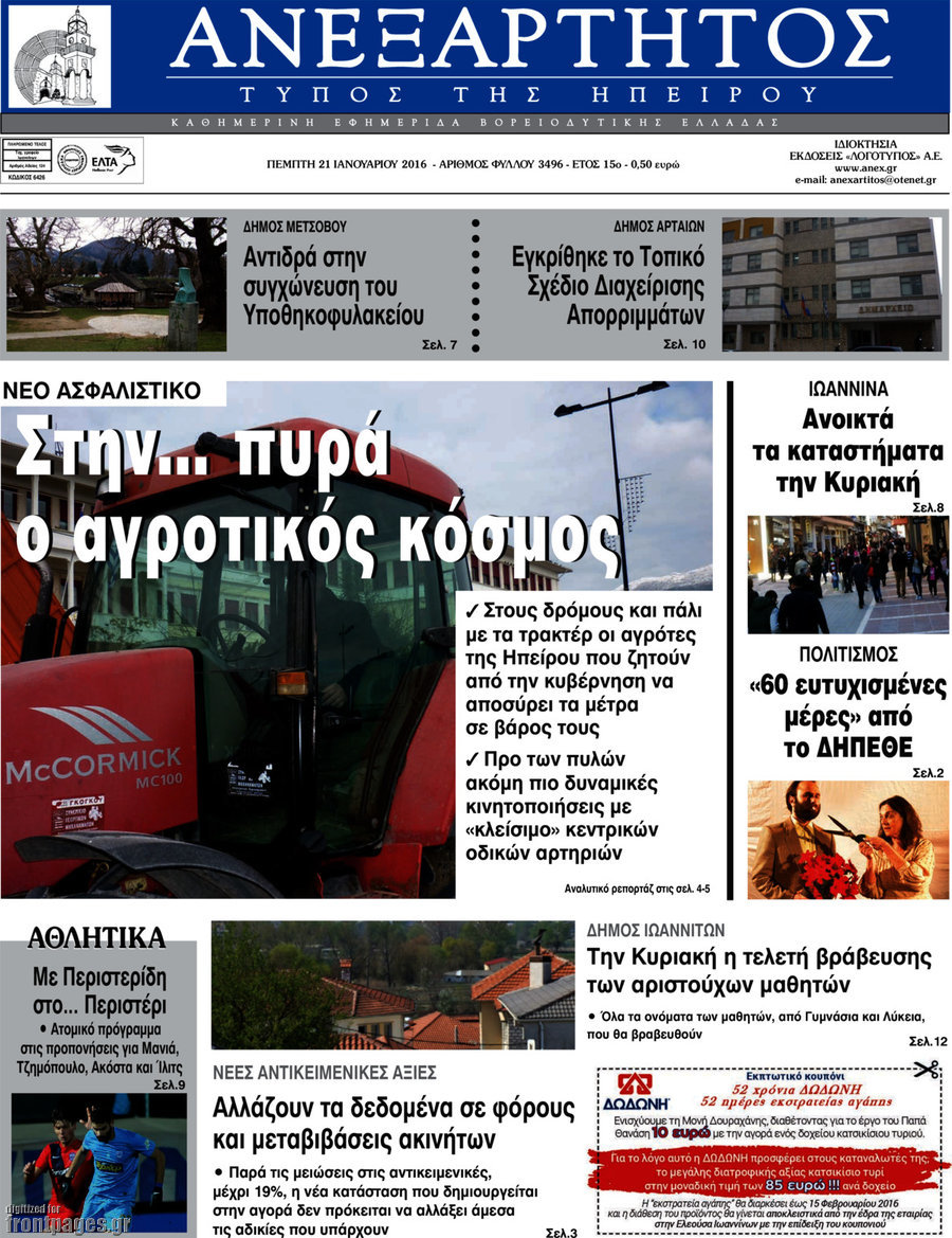 Ανεξάρτητος