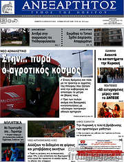/Ανεξάρτητος