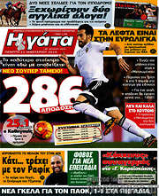 /Η Γάτα