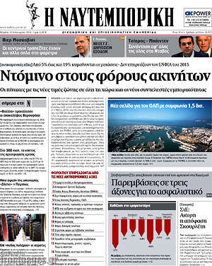 Η Ναυτεμπορική: Ντόμινο στους φόρους ακινήτων