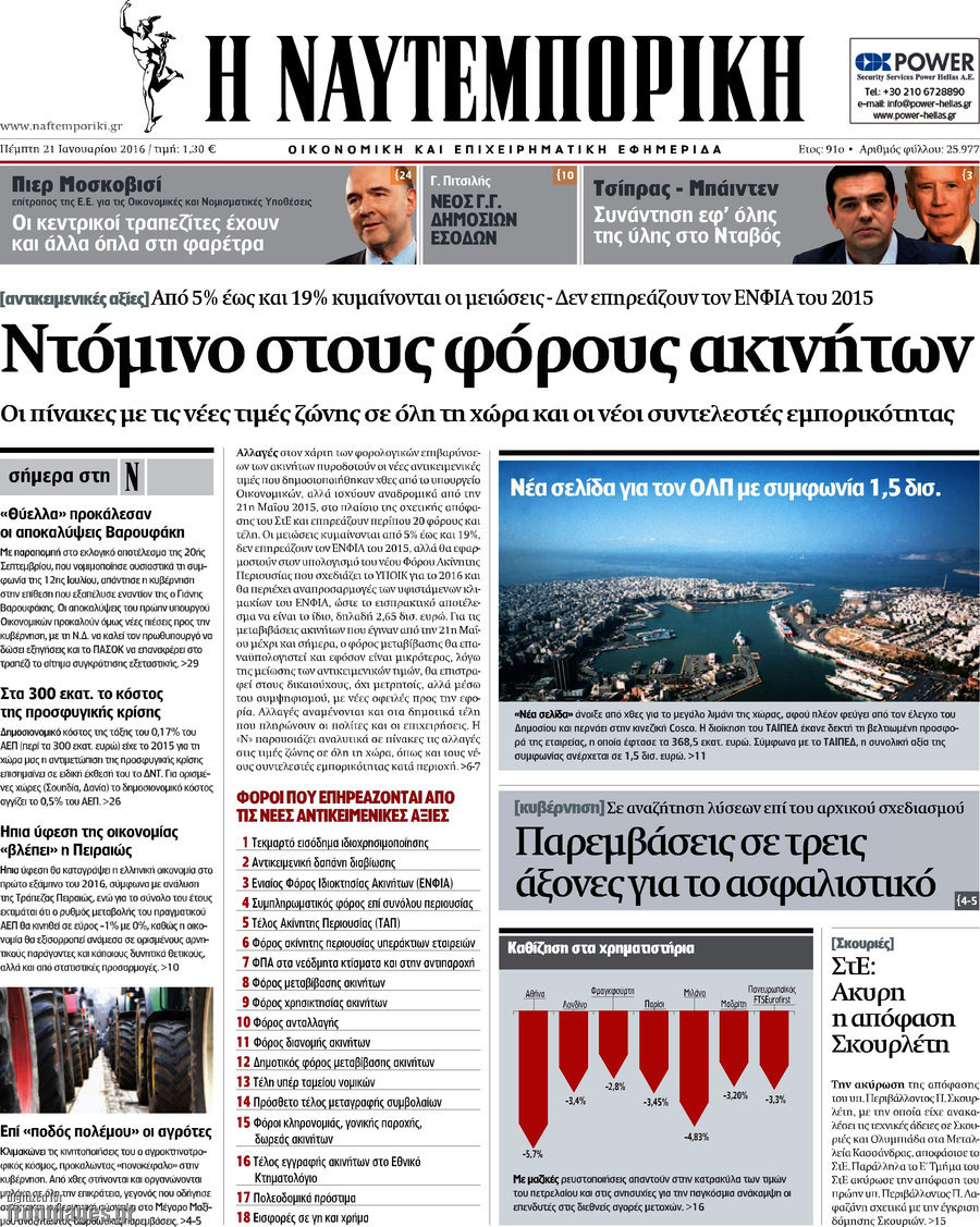 Η Ναυτεμπορική
