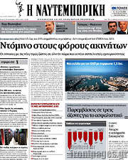 /Η Ναυτεμπορική