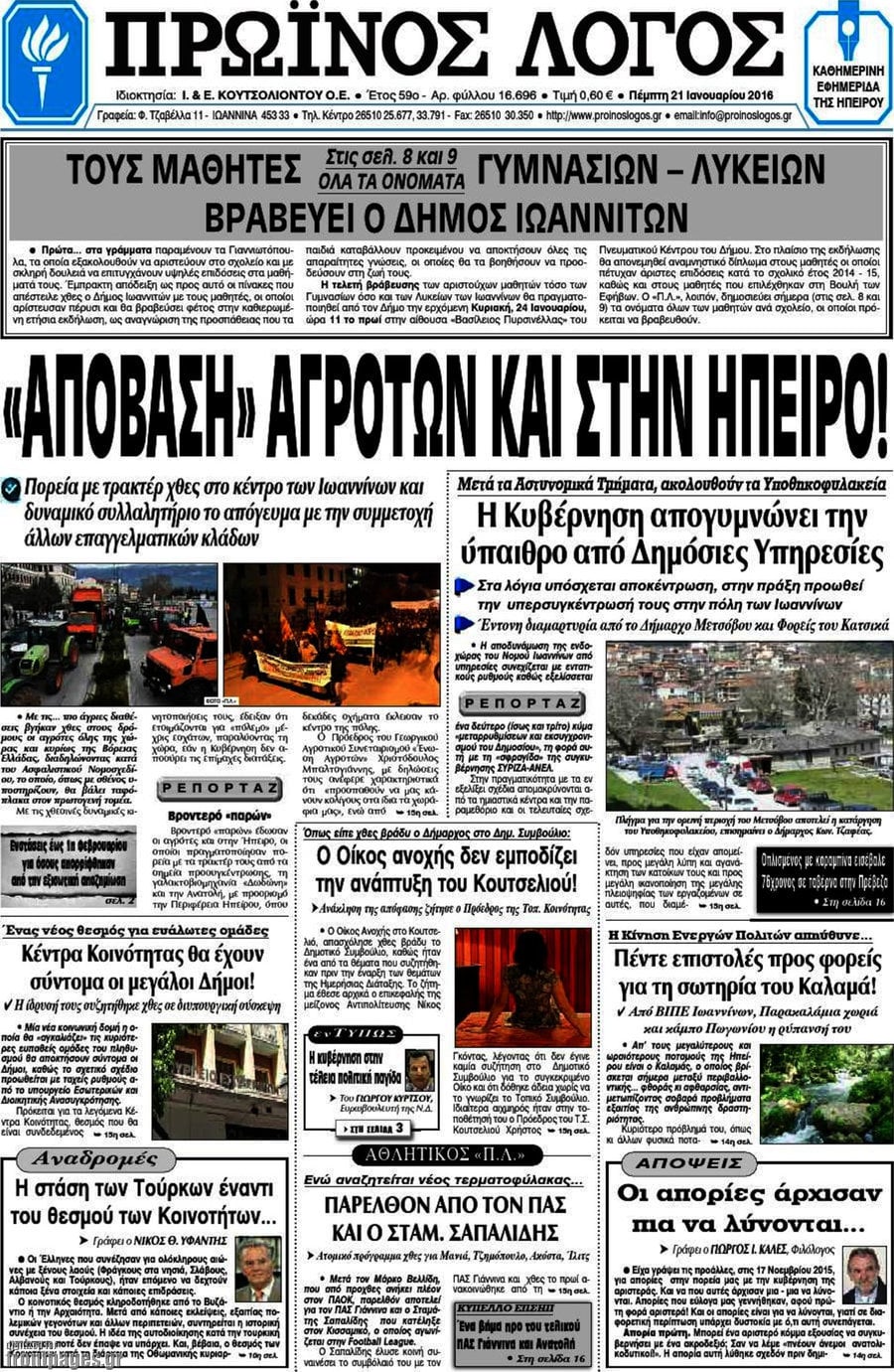 Πρωινός Λόγος