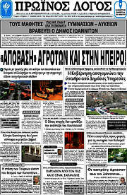 /Πρωινός Λόγος