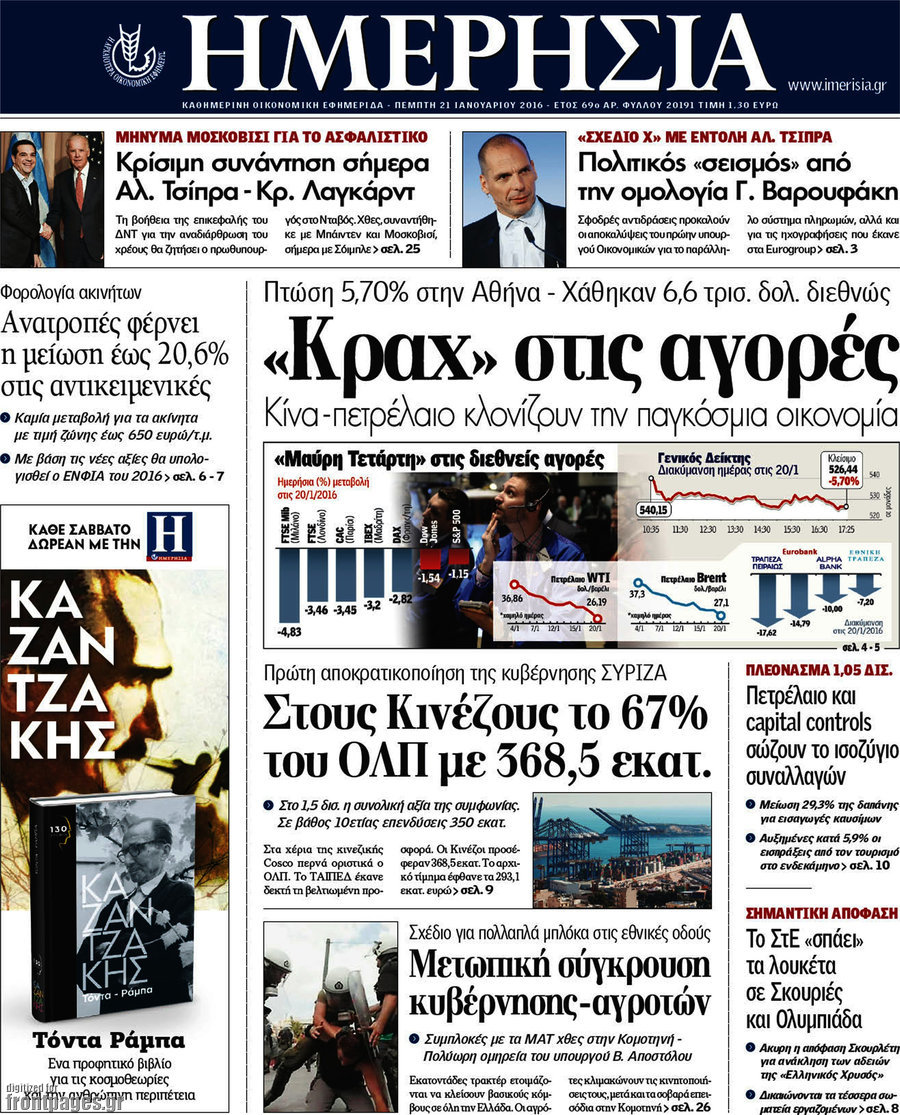 Ημερησία