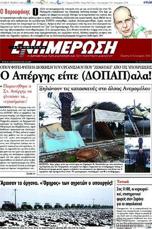 Πρωτοσέλιδο Ενημέρωση