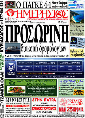 Πρωτοσέλιδο Ημερήσιος