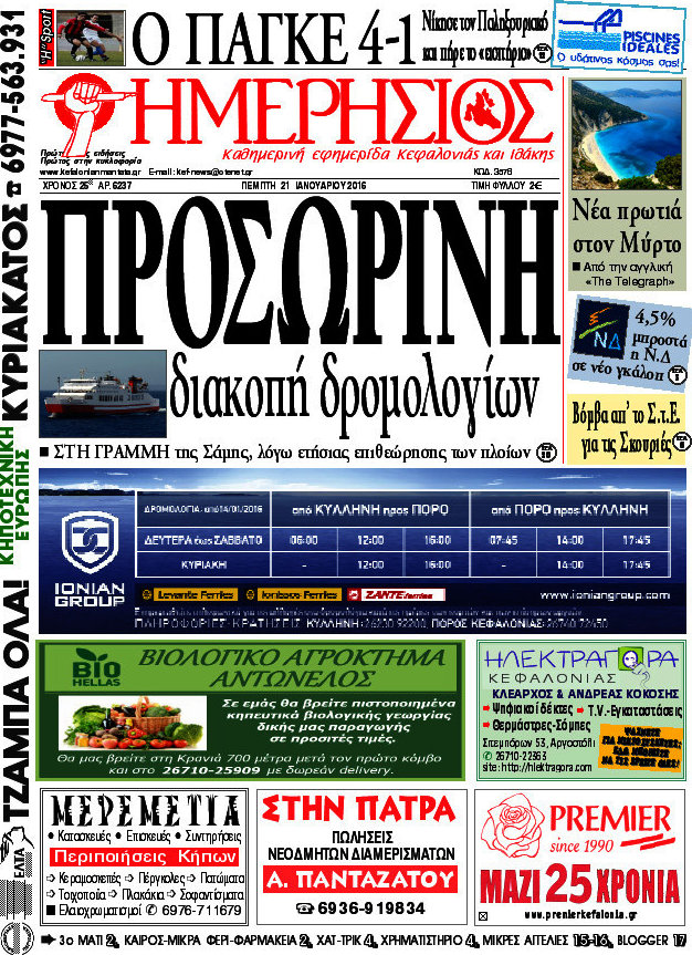 Ημερήσιος