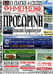/Ημερήσιος