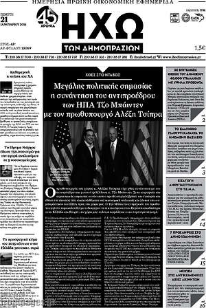 Πρωτοσέλιδο Ηχώ των Δημοπρασιών