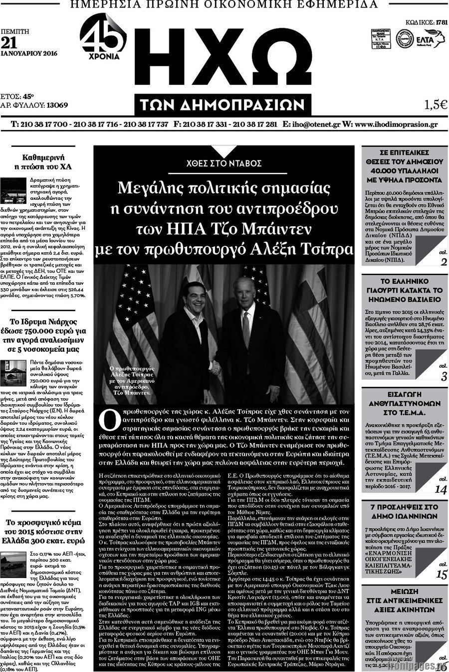 Ηχώ των Δημοπρασιών