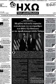 /Ηχώ των Δημοπρασιών