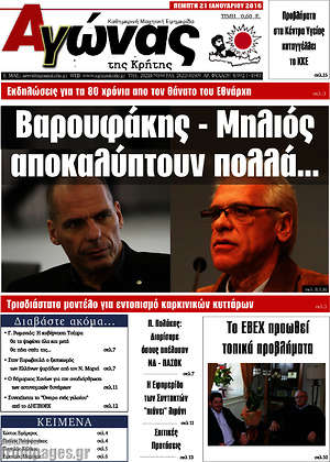 Πρωτοσέλιδο Αγώνας της Κρήτης
