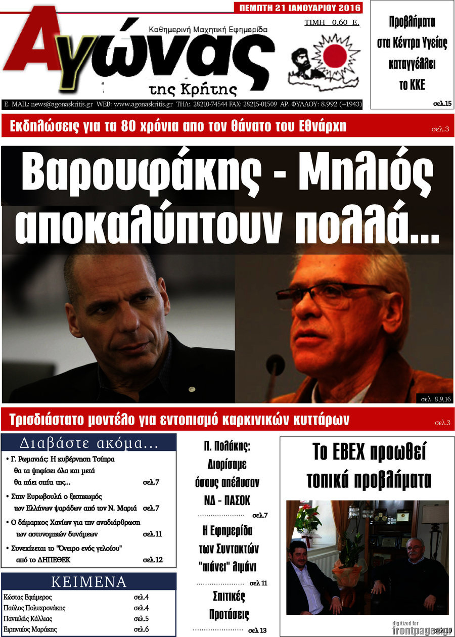 Αγώνας της Κρήτης