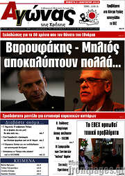 /Αγώνας της Κρήτης