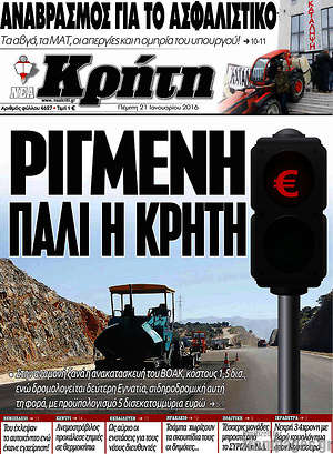 Πρωτοσέλιδο Νέα Κρήτη