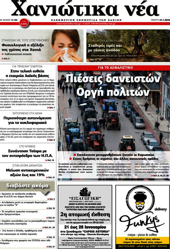 Χανιώτικα Νέα