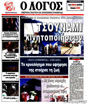 Πρωτοσέλιδο εφημερίδας Ο Λόγος - protoselida