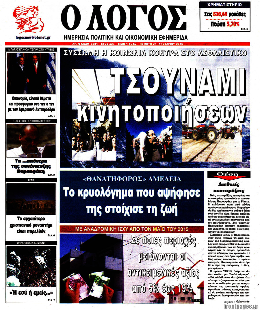 Ο Λόγος