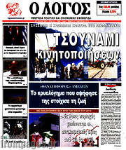 /Ο Λόγος