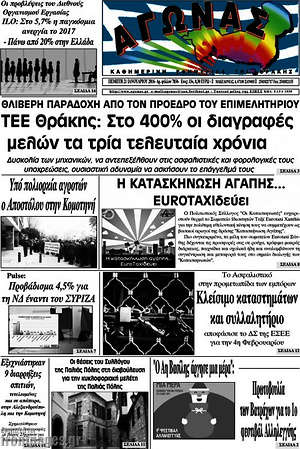 Πρωτοσέλιδο Αγώνας