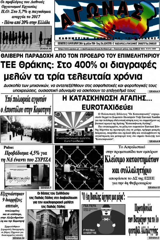 Αγώνας