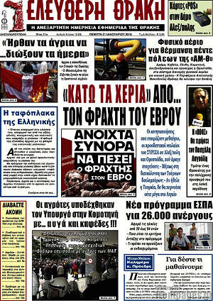 Πρωτοσέλιδο Ελεύθερη Θράκη