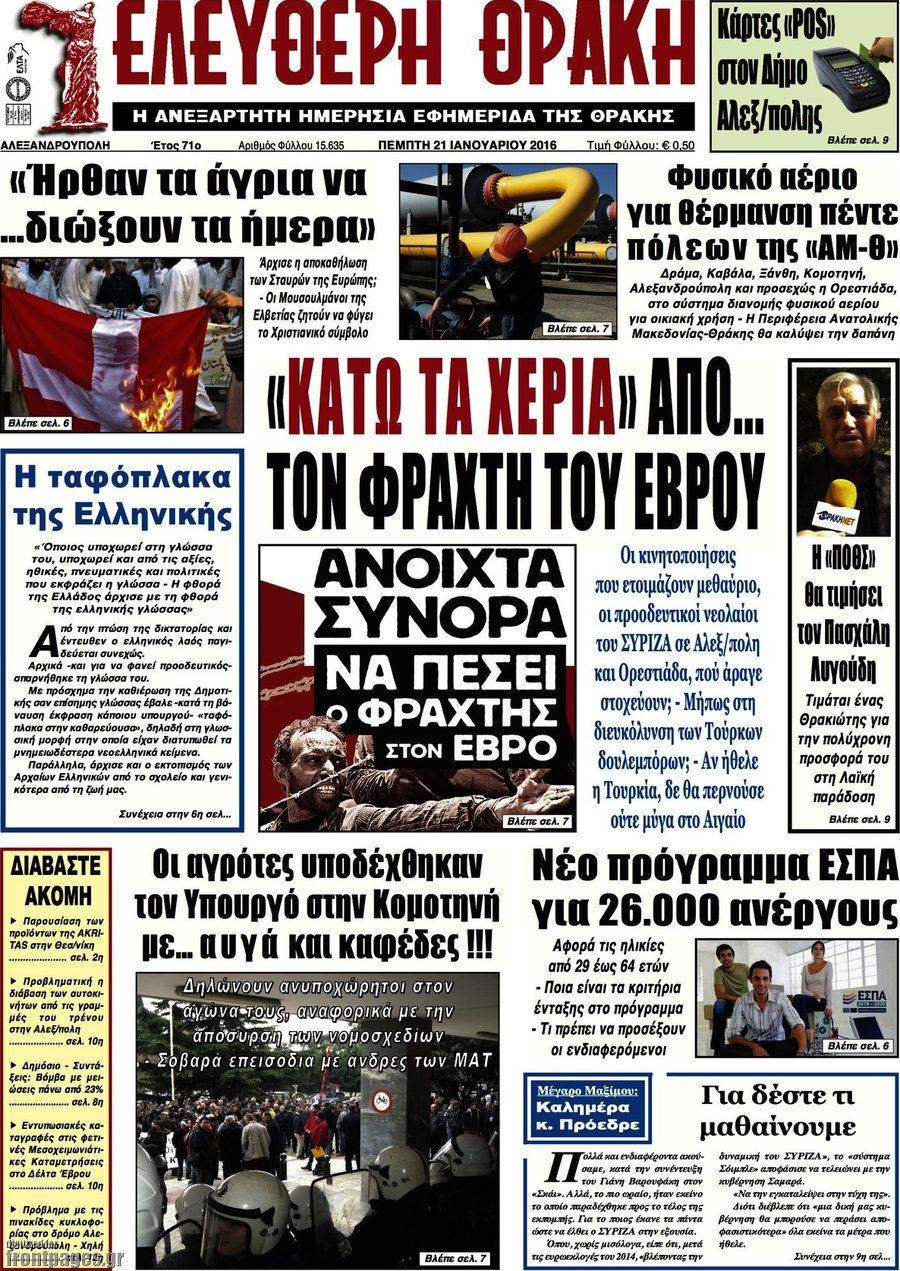 Ελεύθερη Θράκη