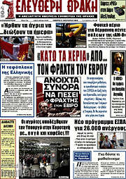 /Ελεύθερη Θράκη